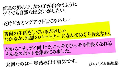 茨城(水戸など) ゲイ 出会い 掲示板 